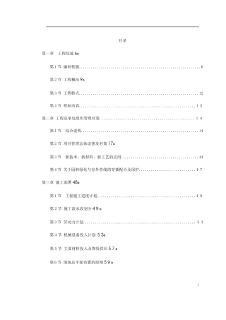 2024年数据中心投标施工组织设计
