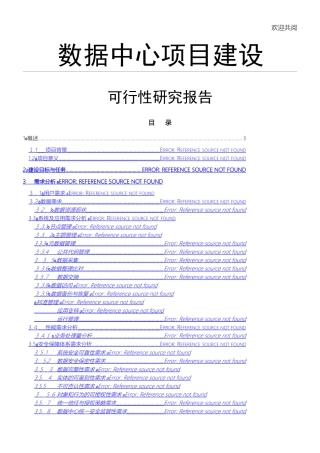 2024年数据中心项目建设方案介绍