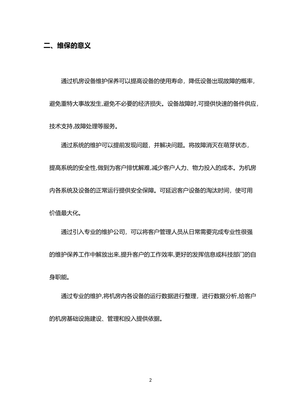 2024年数据中心运维服务综合方案_第2页