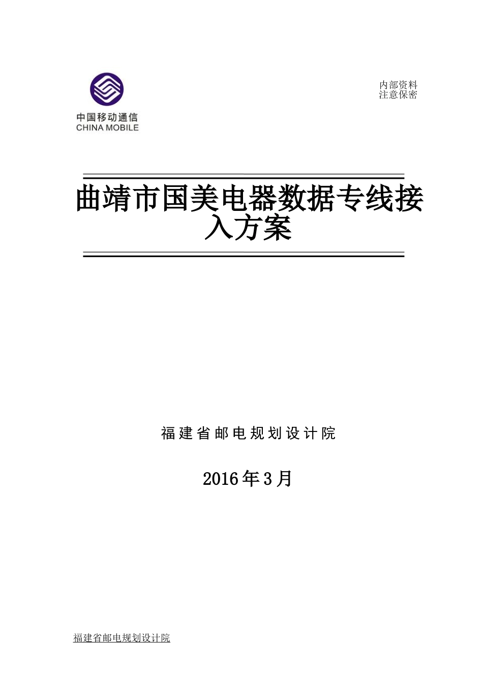 2024年数据专线接入方案介绍_第1页