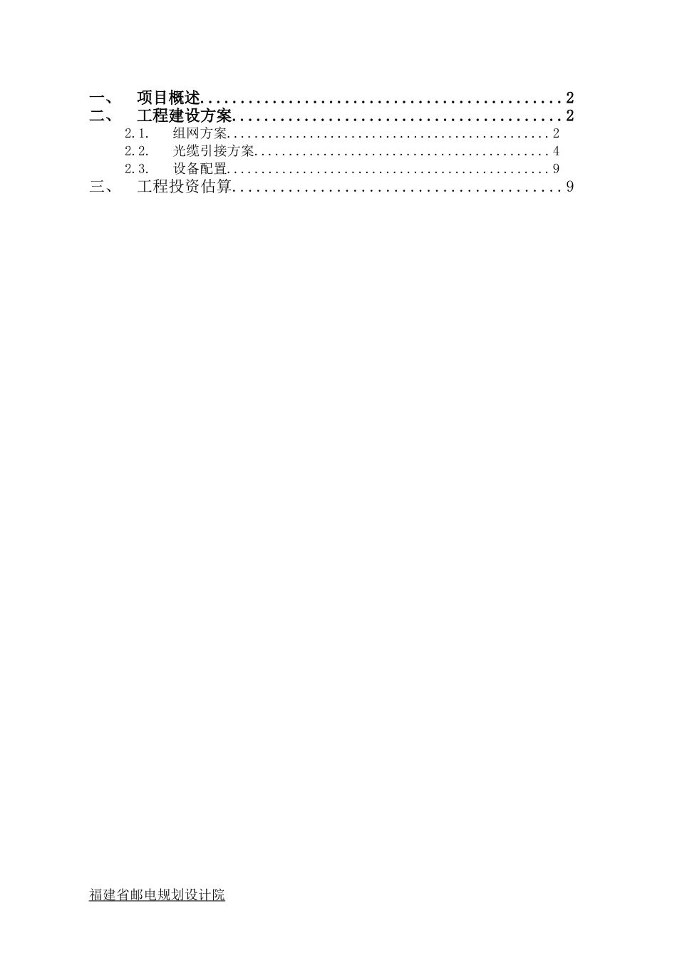 2024年数据专线接入方案介绍_第2页