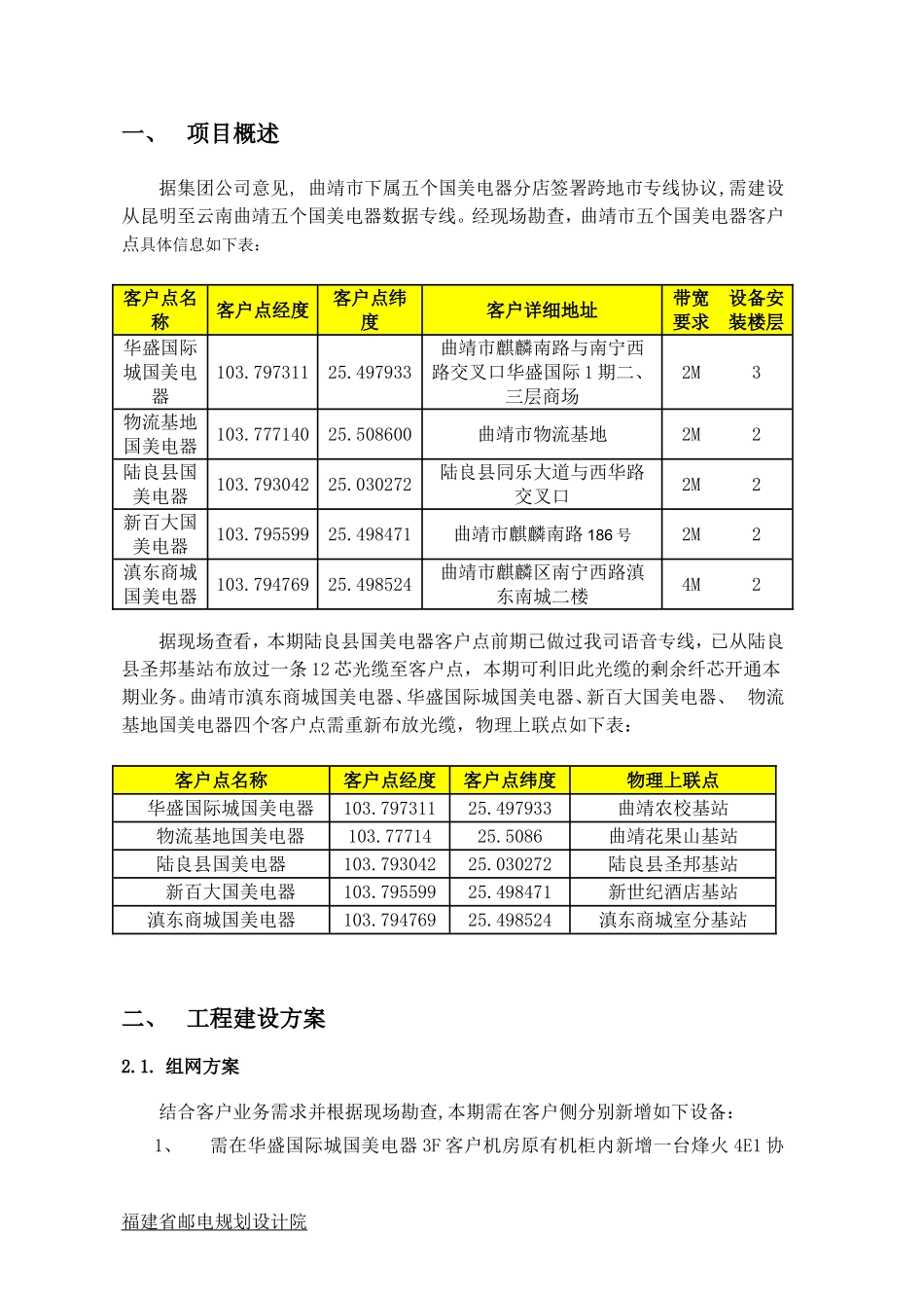 2024年数据专线接入方案介绍_第3页