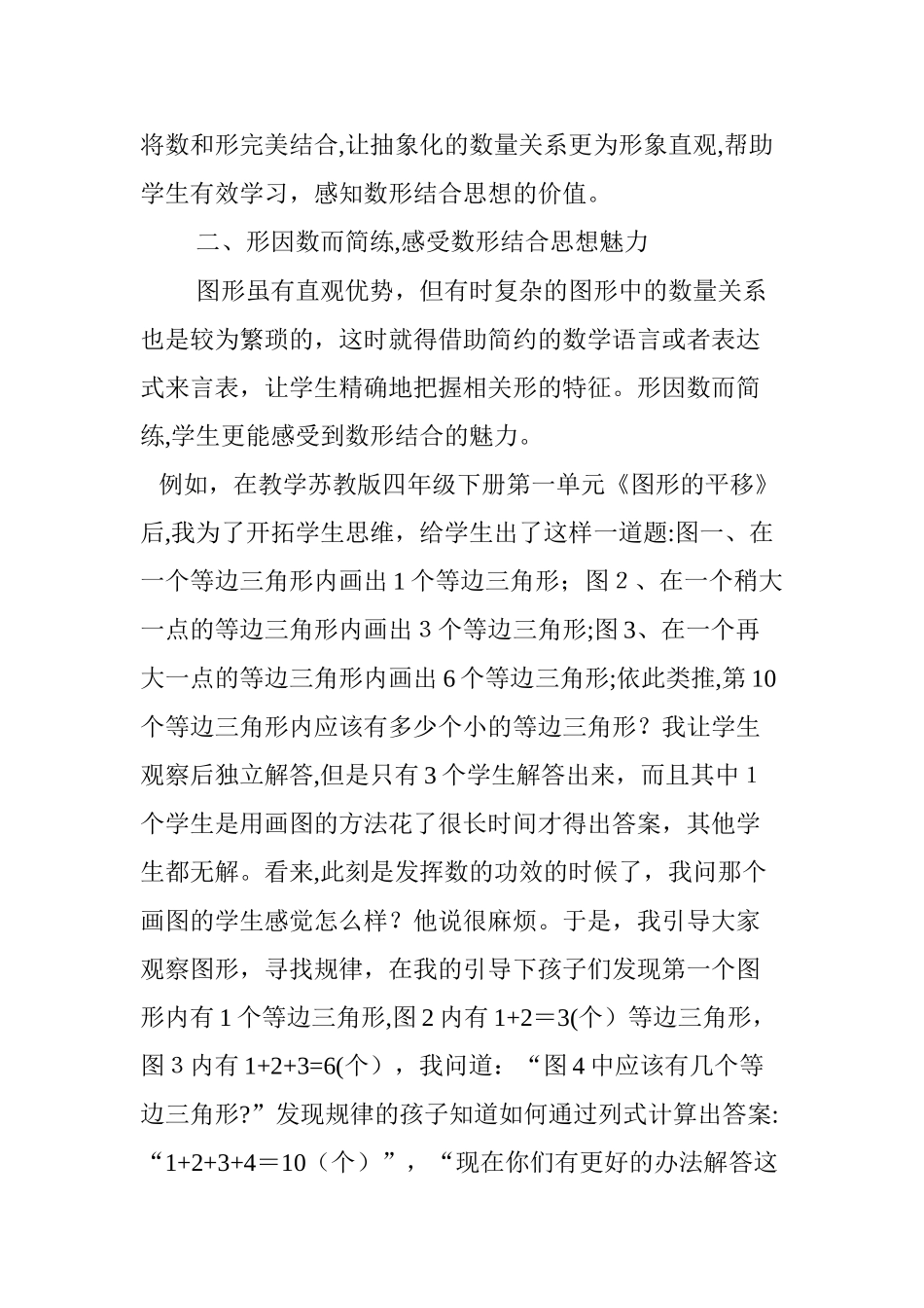 2024年数形结合思想在小学数学教学中的渗透_第3页