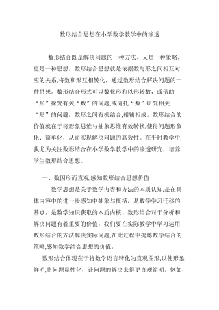 2024年数形结合思想在小学数学教学中的渗透