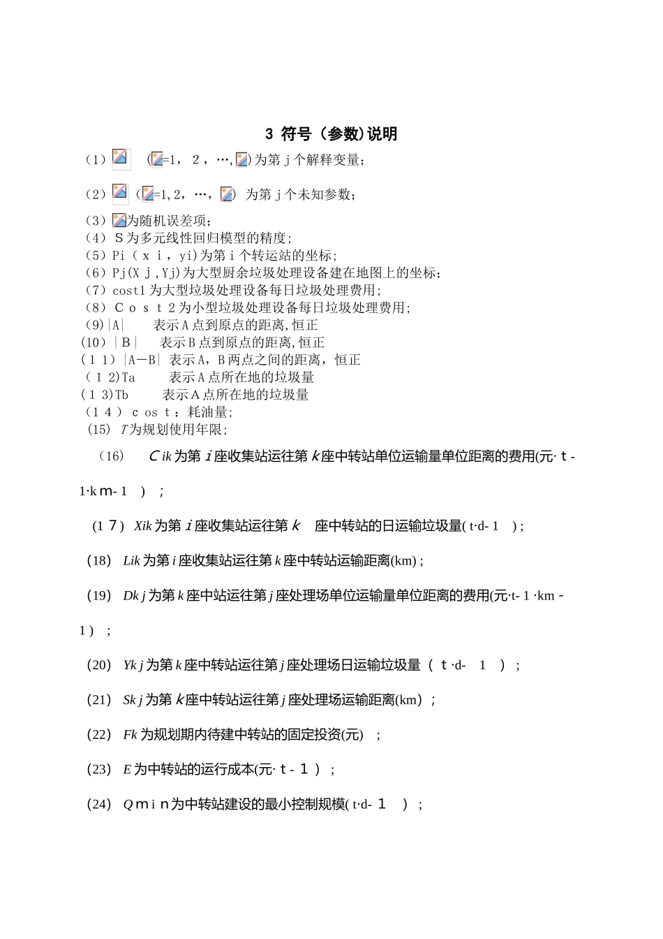 2024年数学建模垃圾分类处理_第2页