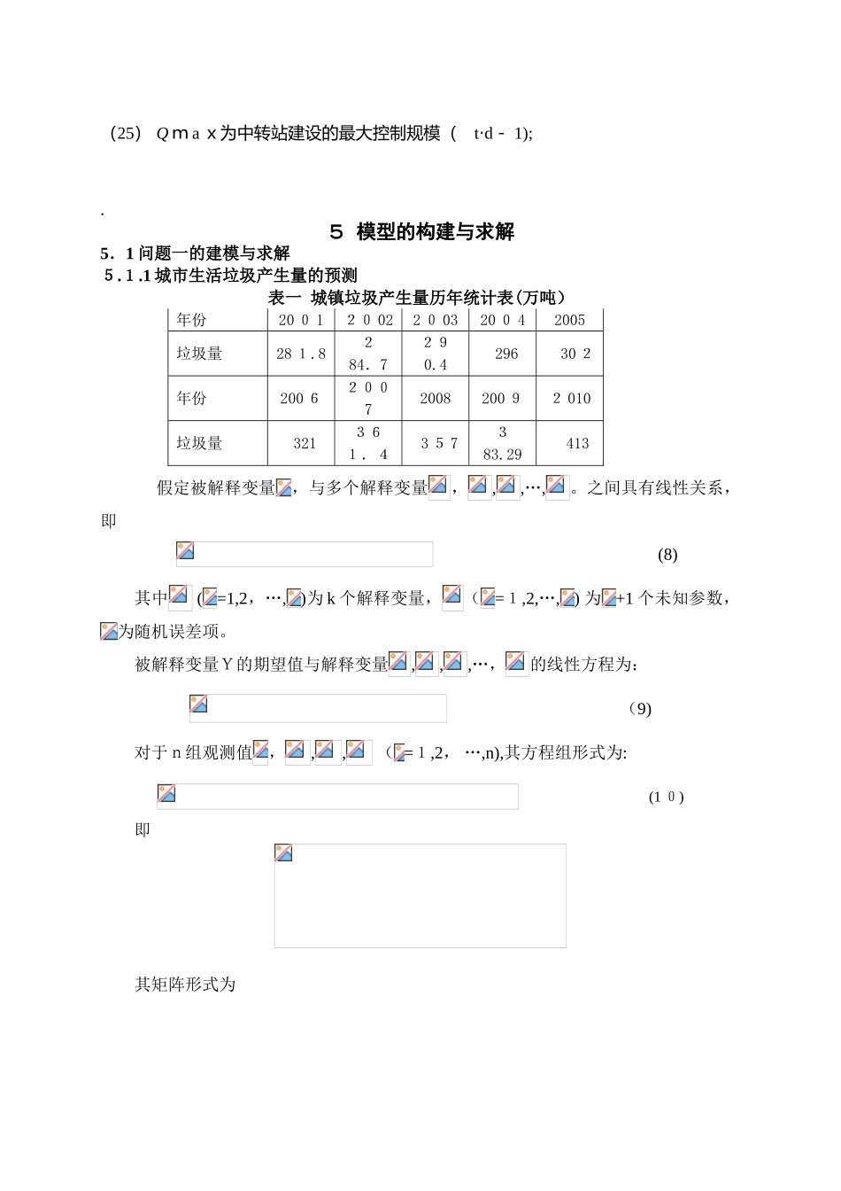 2024年数学建模垃圾分类处理_第3页