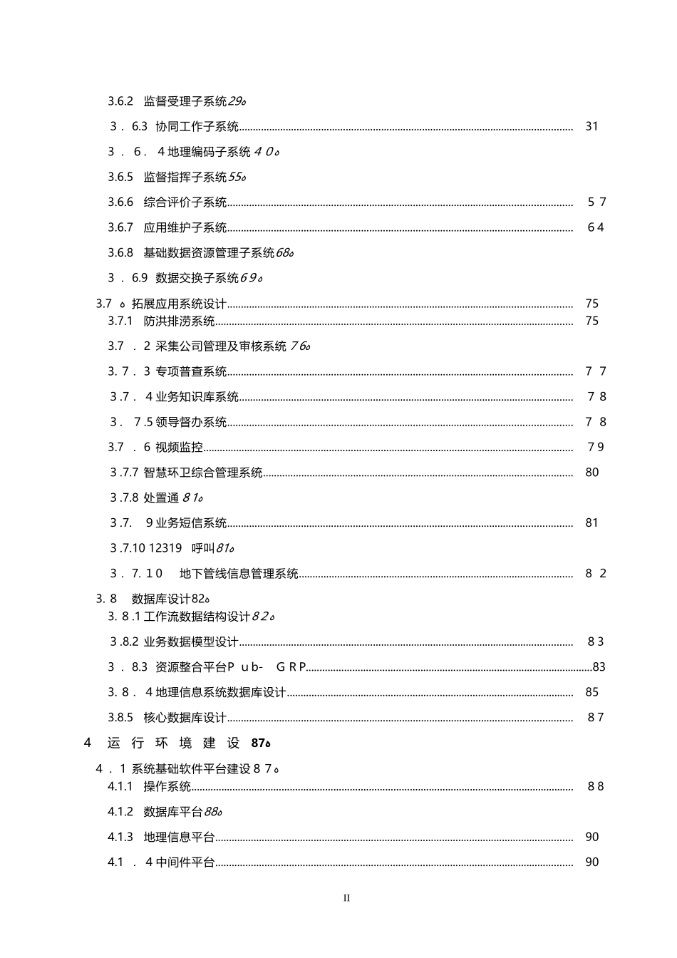 2024年数字城管系统建设方案_第3页