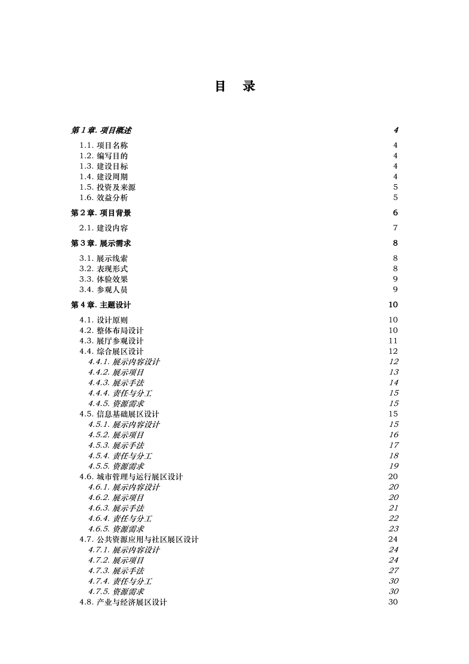 2024年数字城市展示体验中心方案说明_第2页