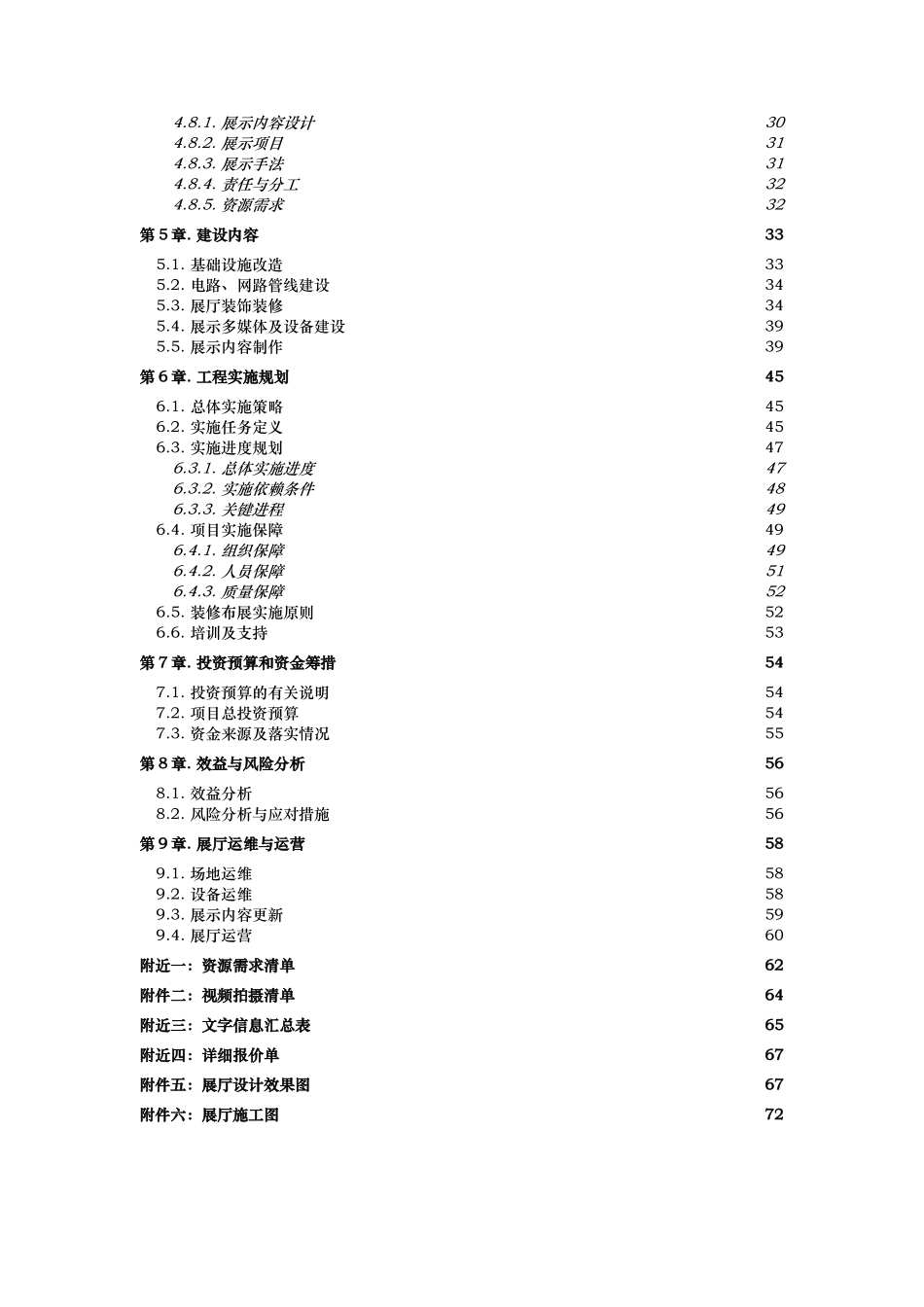 2024年数字城市展示体验中心方案说明_第3页