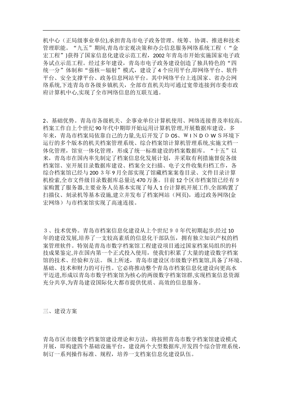 2024年数字档案馆建设方案_第2页