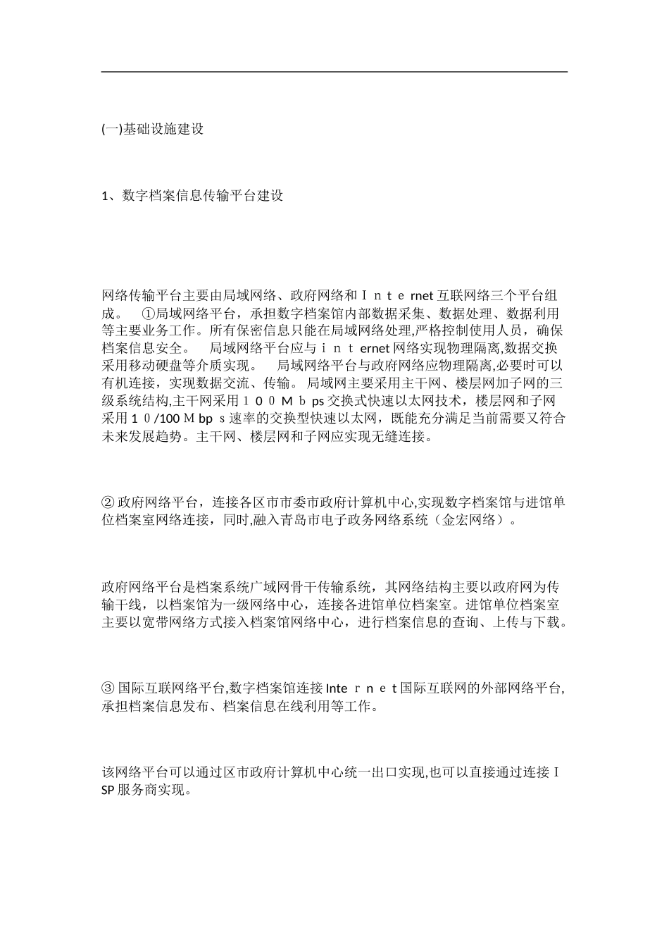 2024年数字档案馆建设方案_第3页