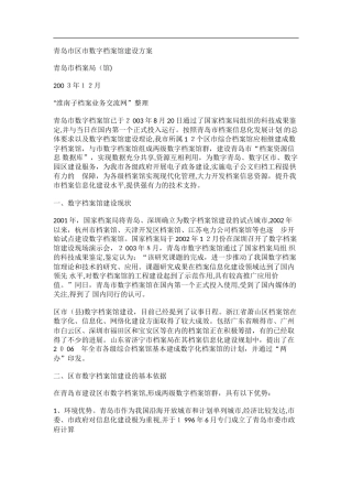 2024年数字档案馆建设方案