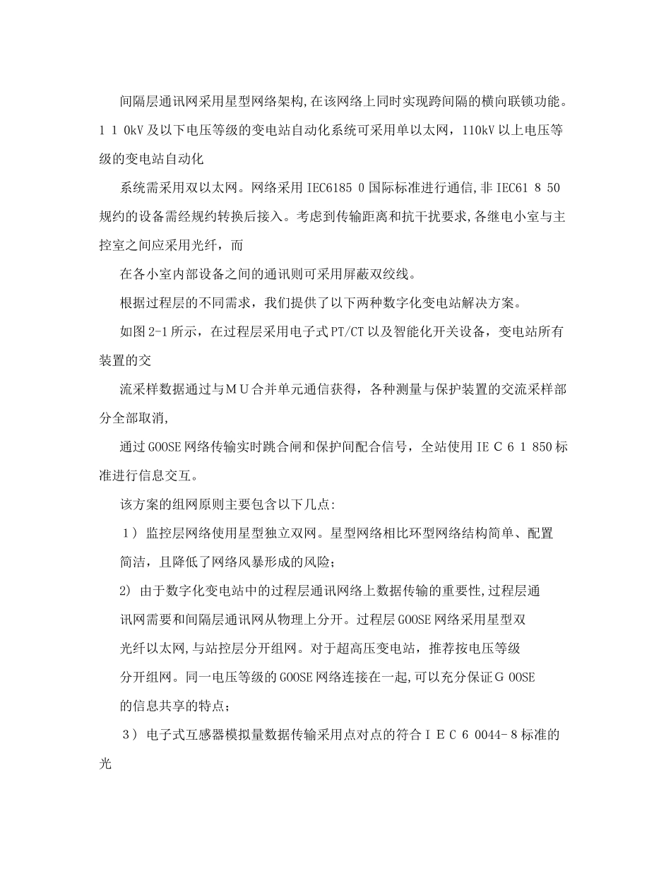 2024年数字化变电站自动化系统解决方案_第2页
