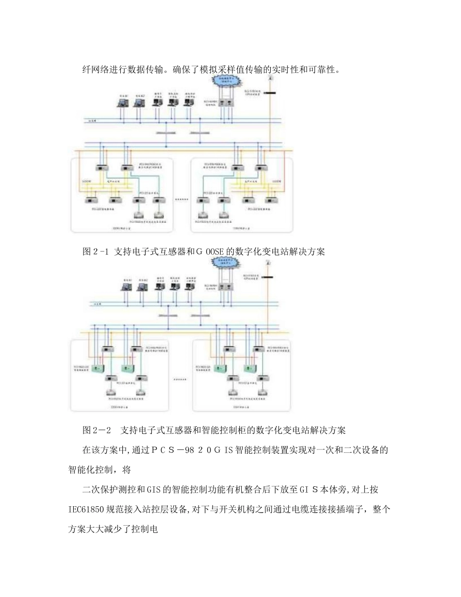 2024年数字化变电站自动化系统解决方案_第3页