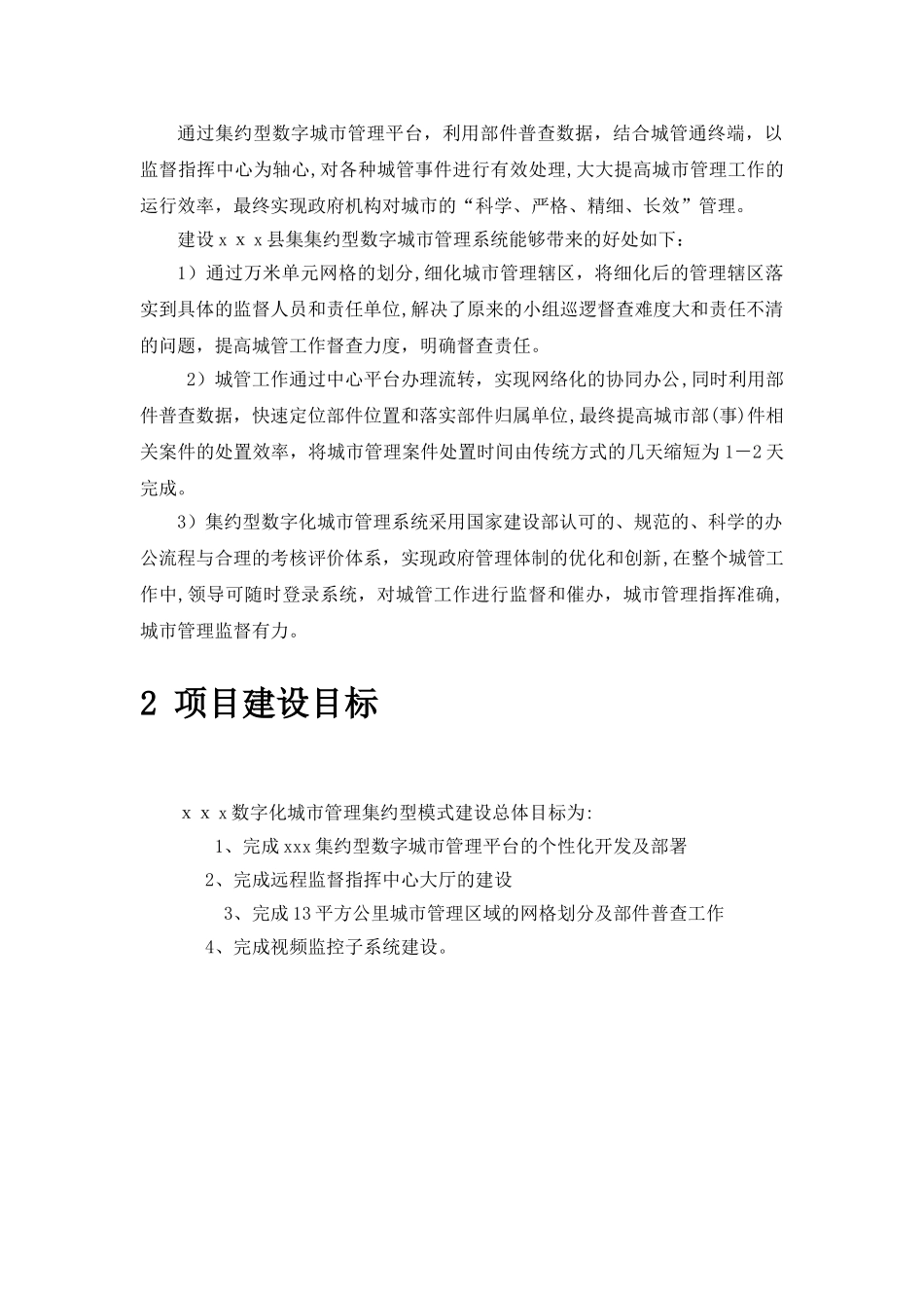 2024年数字化城市管理建设方案_第3页