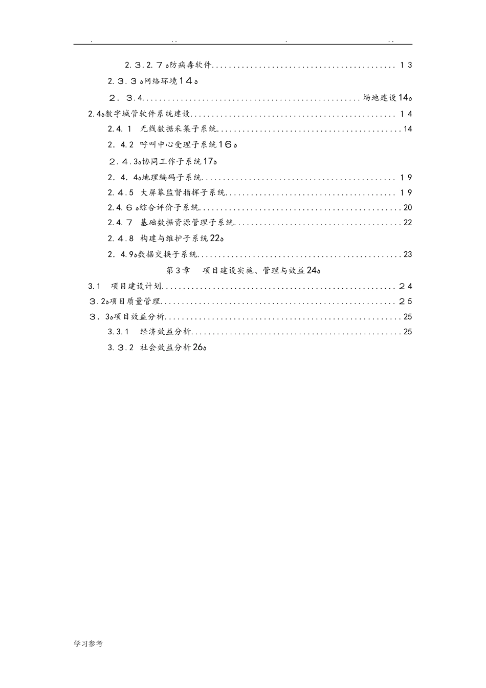 2024年数字化城市管理系统建设方案详细_第3页