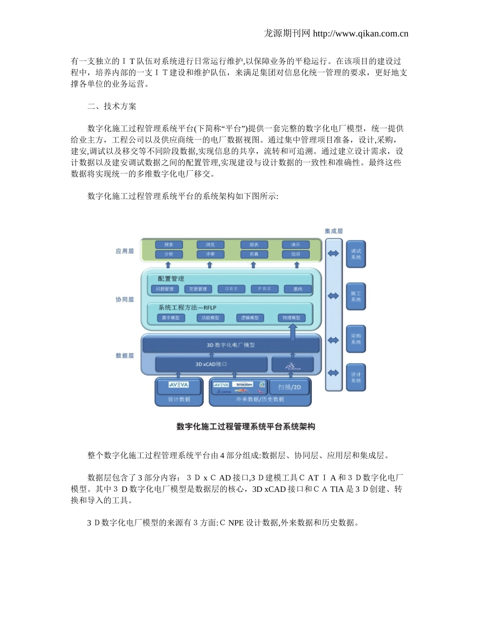 2024年数字化施工过程管理系统研究_第2页