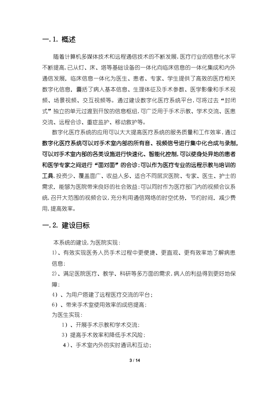 2024年数字化手术室系统解决方案_第3页