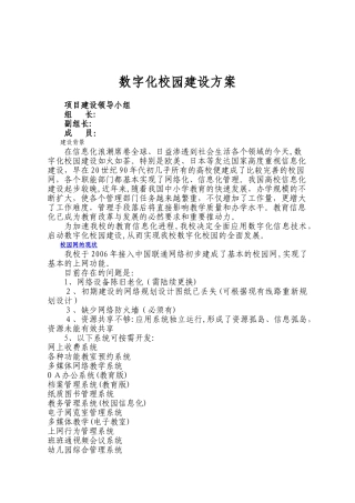 2024年数字化校园建设方案