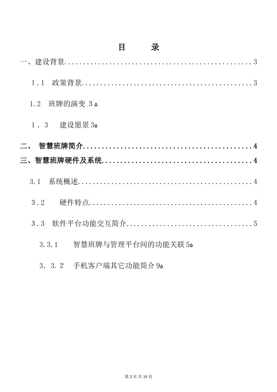 2024年数字化智慧校园管理系统_第2页