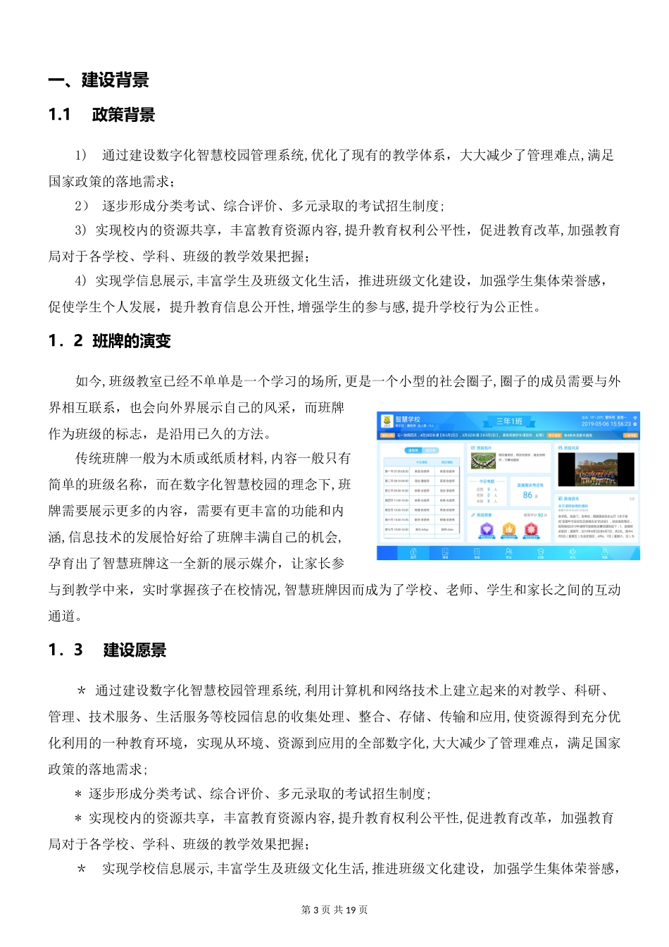 2024年数字化智慧校园管理系统_第3页