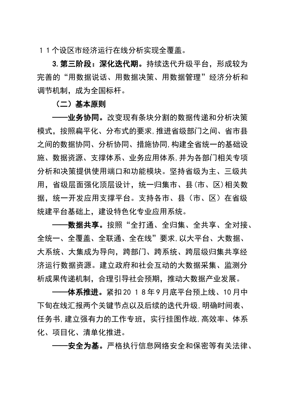 2024年数字化转型和数字化平台建设实施方案_第2页