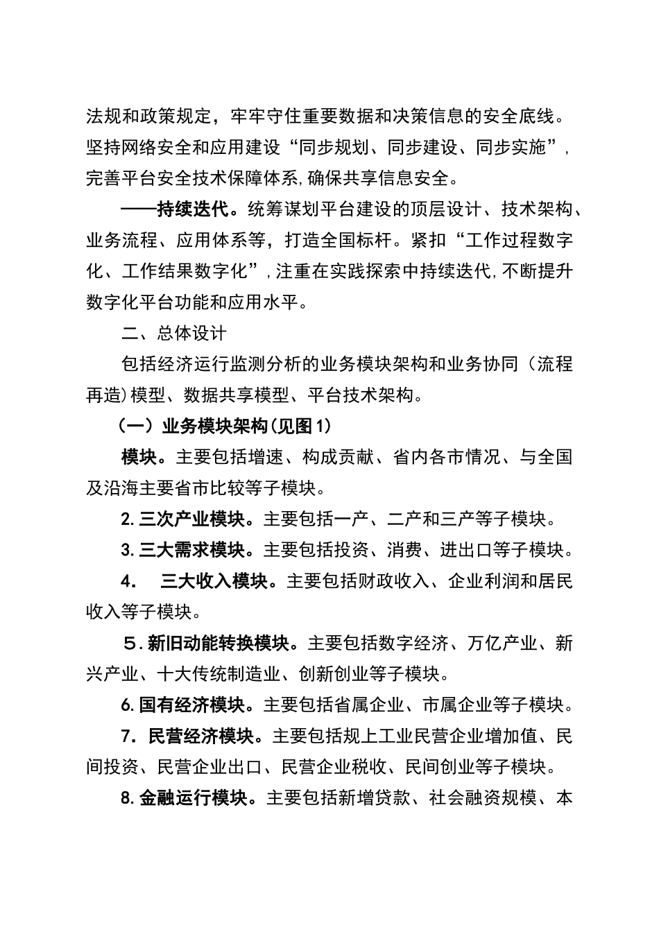 2024年数字化转型和数字化平台建设实施方案_第3页