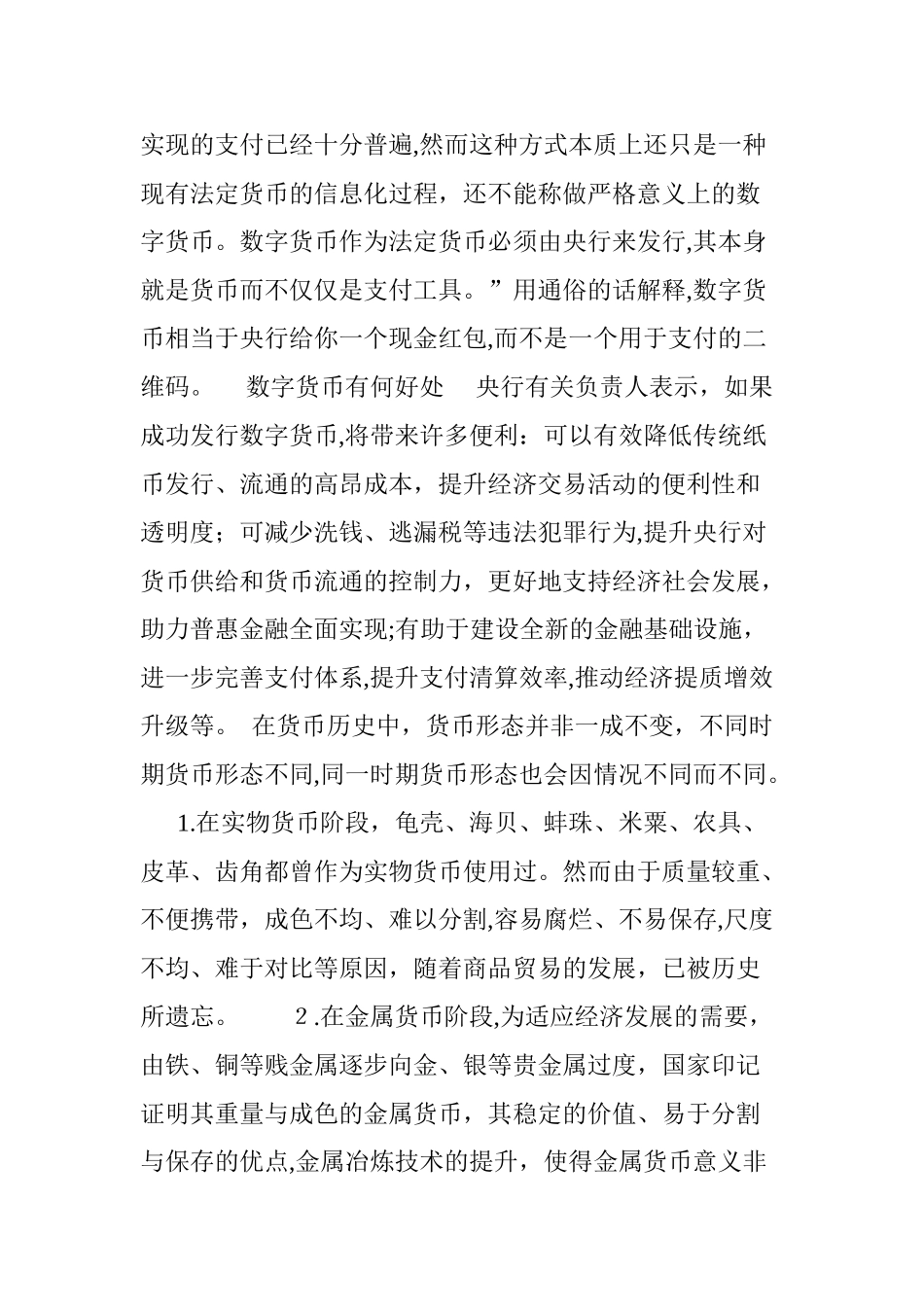 2024年数字货币电子货币虚拟货币对比_第2页