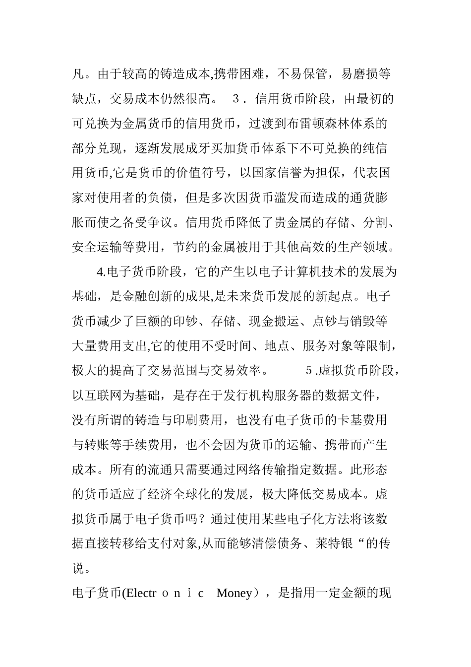 2024年数字货币电子货币虚拟货币对比_第3页