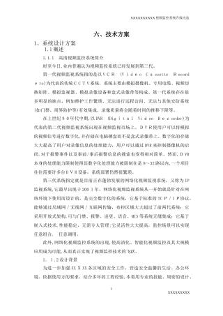 2024年数字视频监控系统设计施工方案