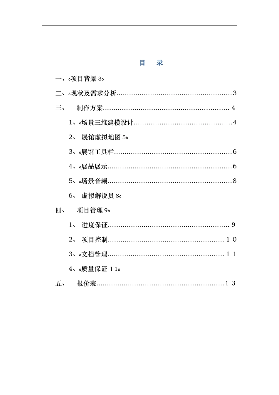 2024年数字展厅3D展馆建设方案详细_第2页