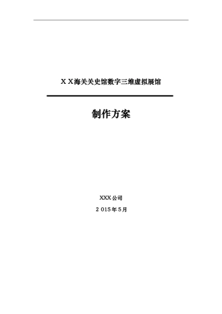 2024年数字展厅3D展馆建设方案详细