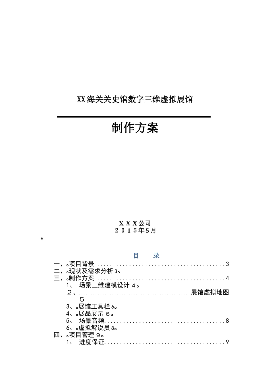2024年数字展厅建设方案_第1页