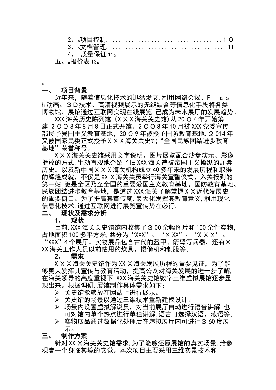 2024年数字展厅建设方案_第2页