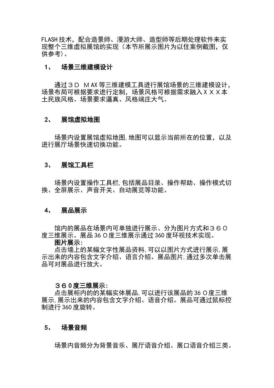 2024年数字展厅建设方案_第3页