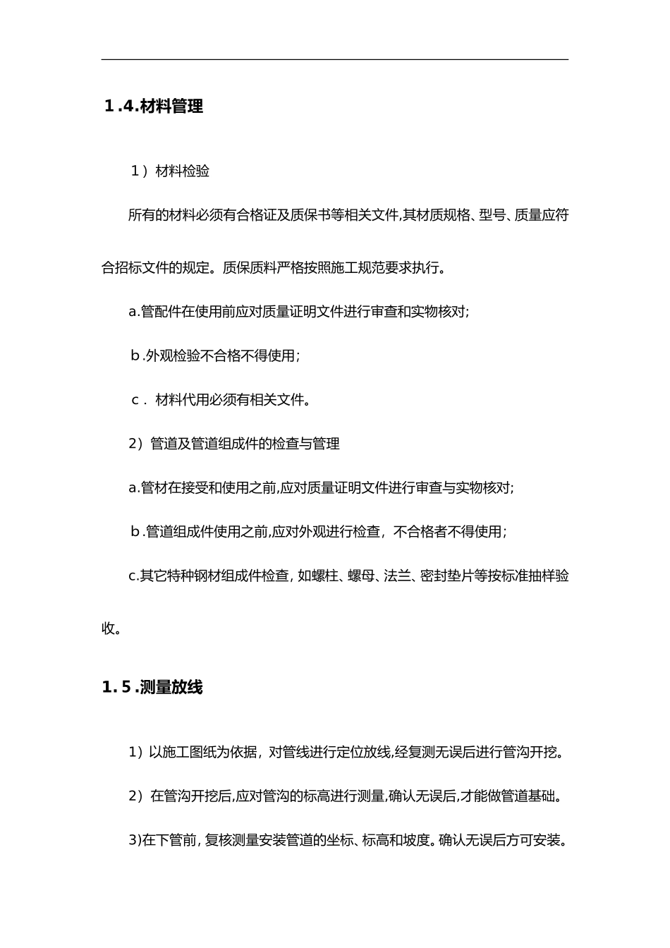 2024年双壁波纹管施工方法_第3页