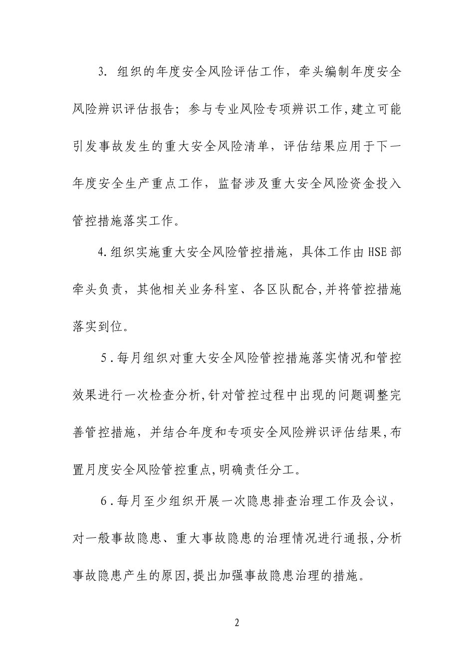 2024年双控体系部门责任制_第2页