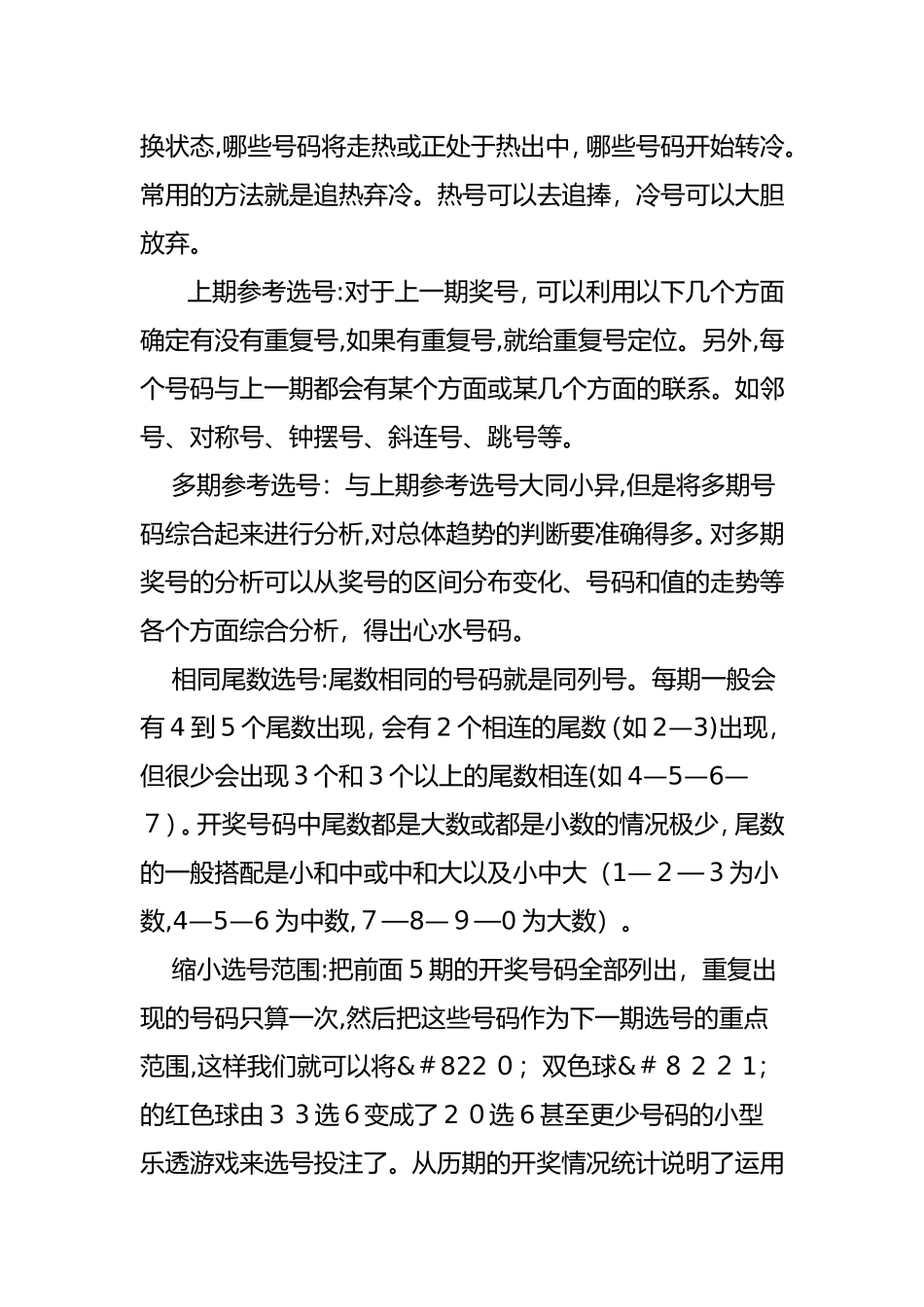 2024年双色球---红球出球六大规律_第2页
