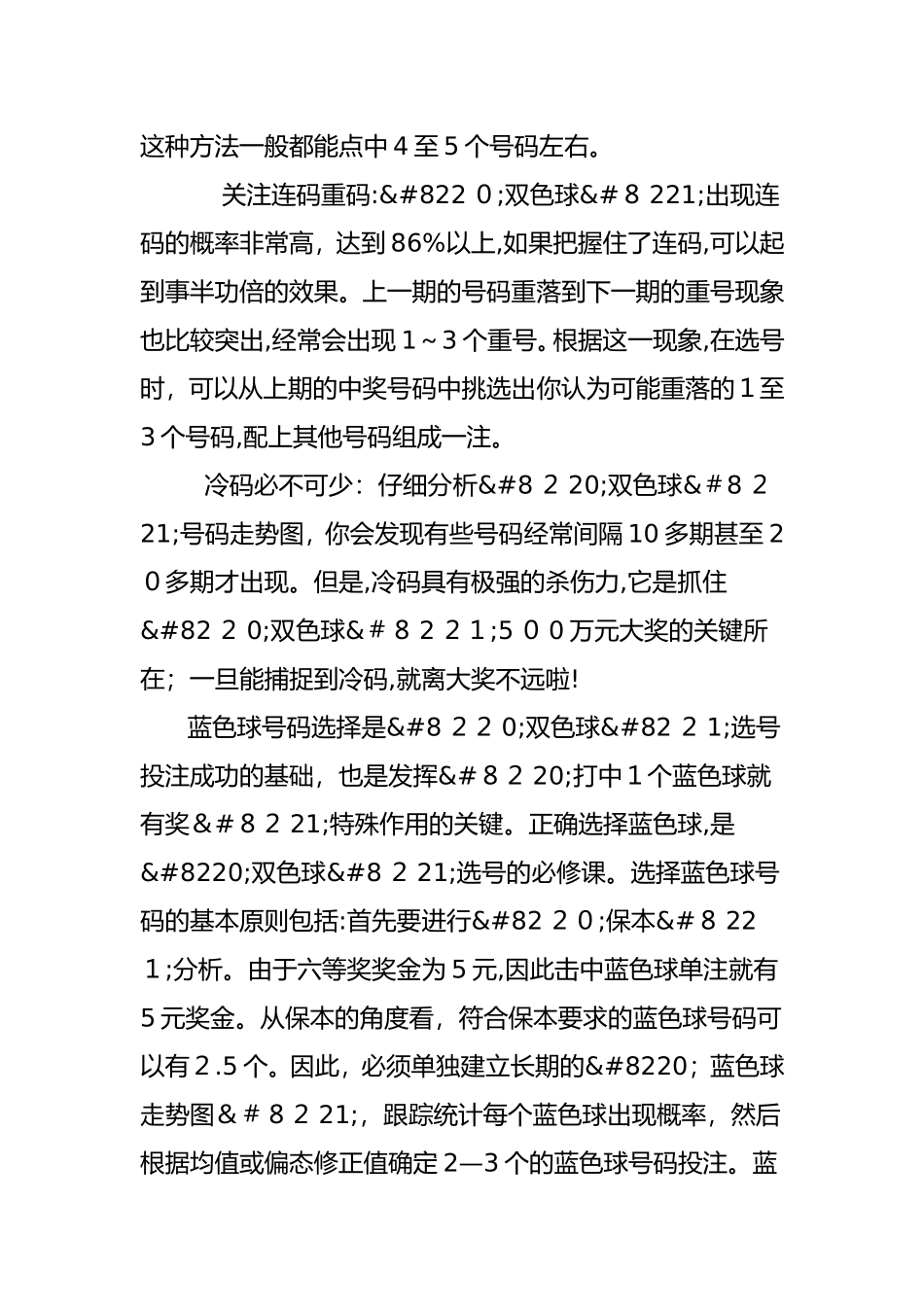 2024年双色球---红球出球六大规律_第3页