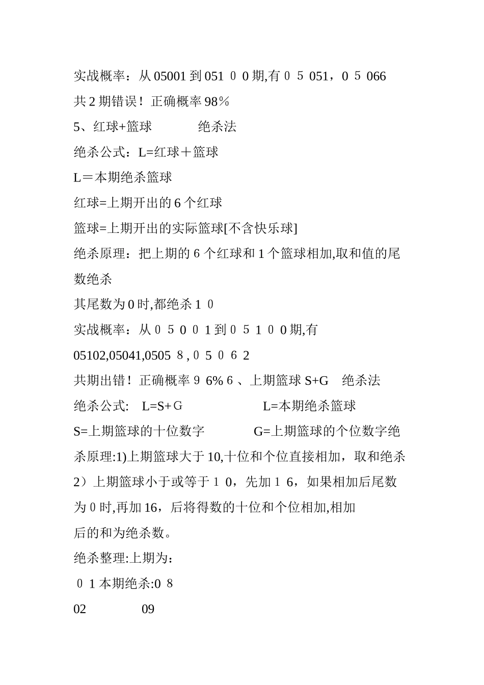 2024年双色球计算公式__第3页