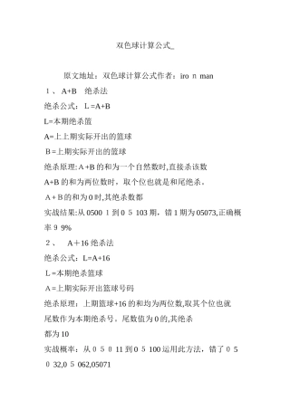 2024年双色球计算公式_
