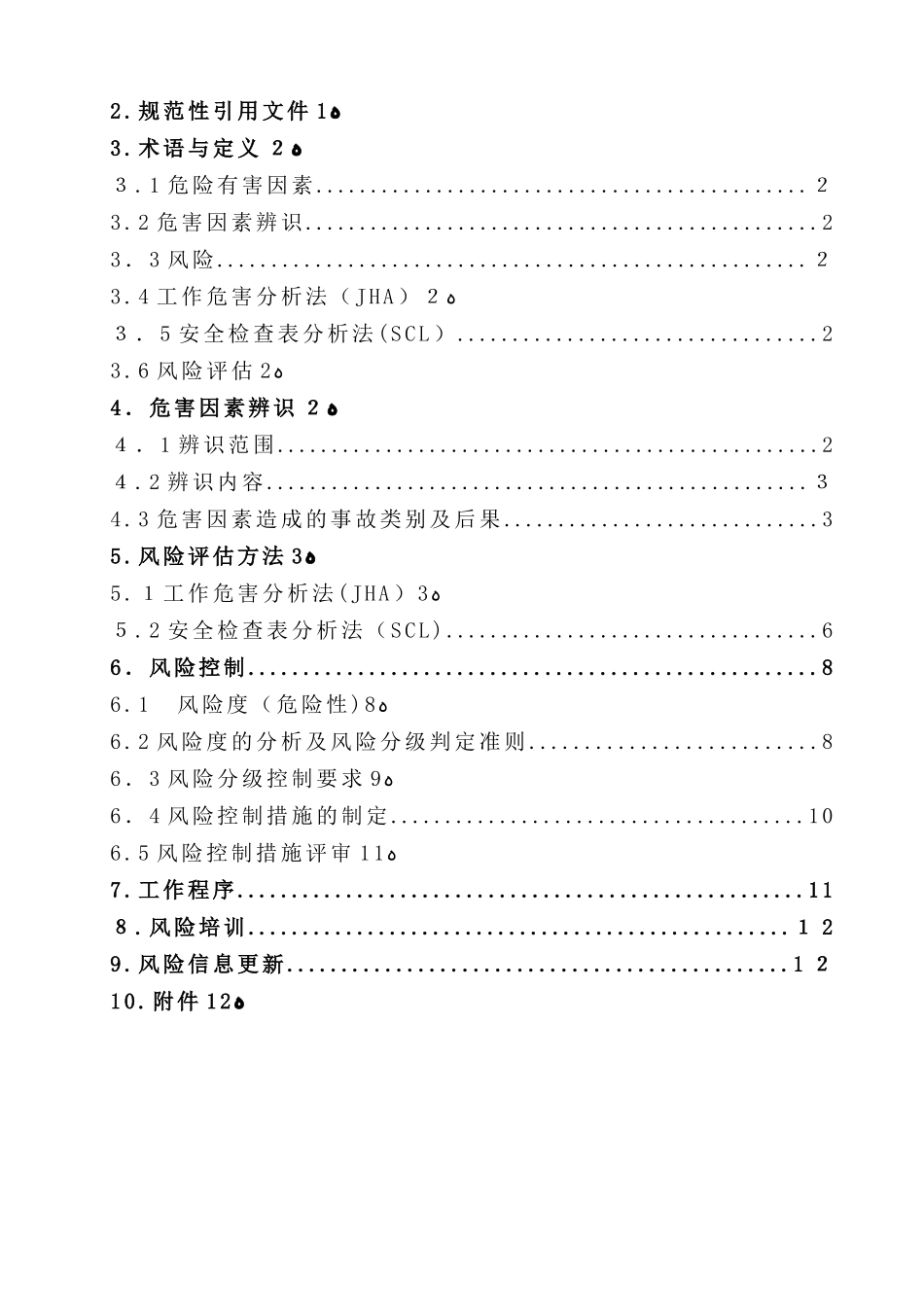 2024年双体系加油站安全风险分级管控体系建设实施指南_第2页