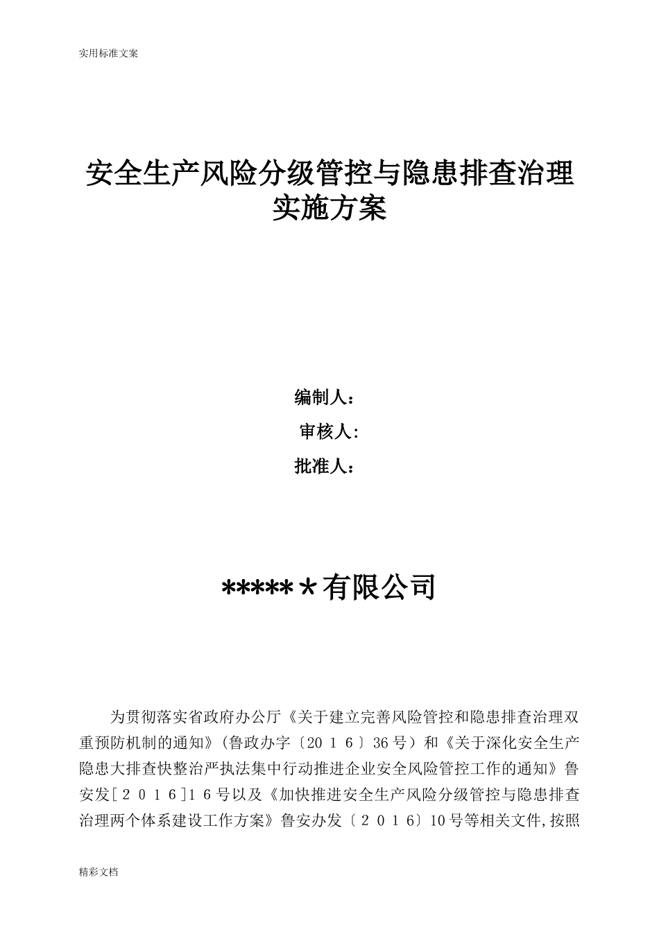 2024年双体系建设实施方案设计_第1页