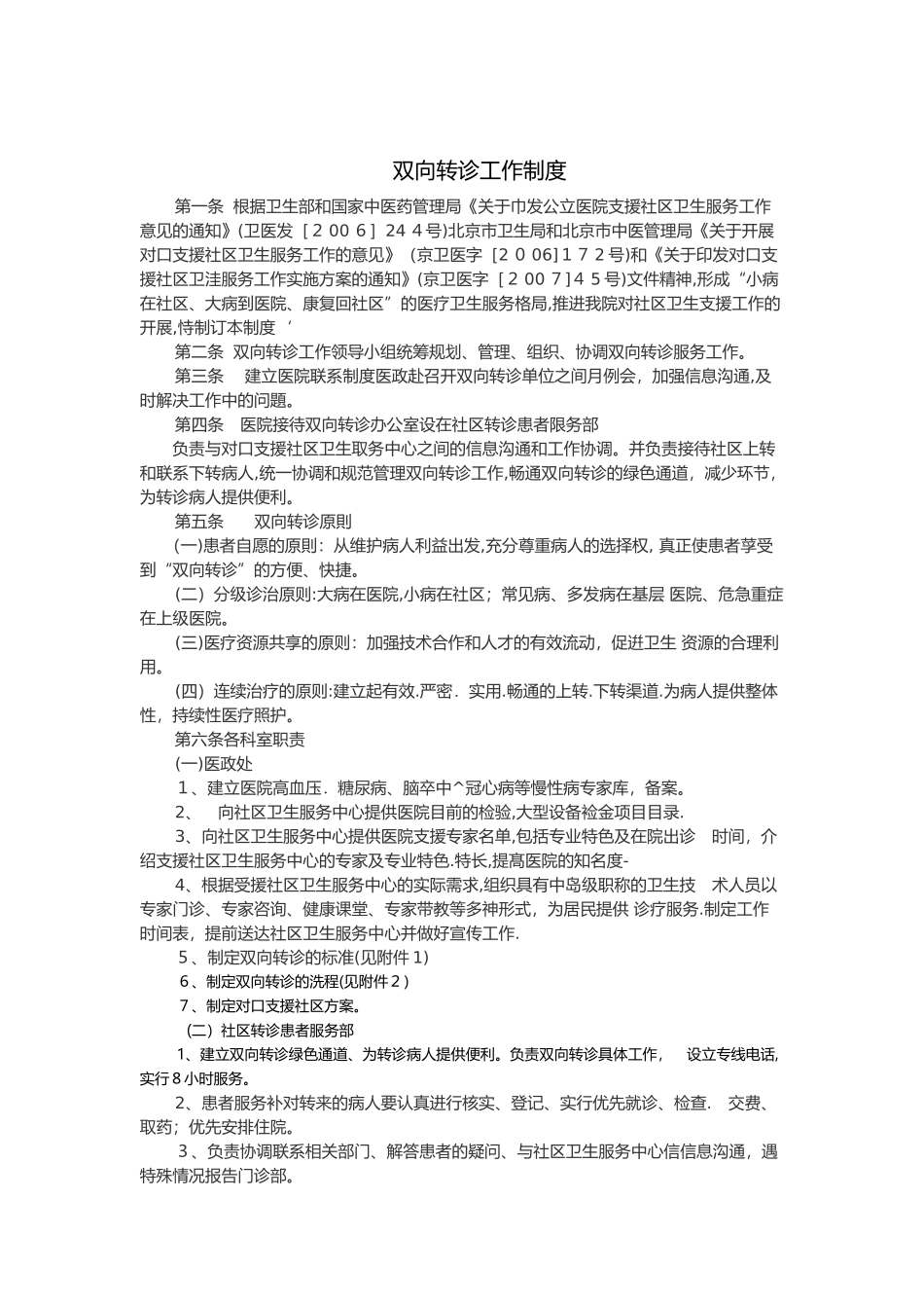 2024年双向转诊制度与流程图_第1页