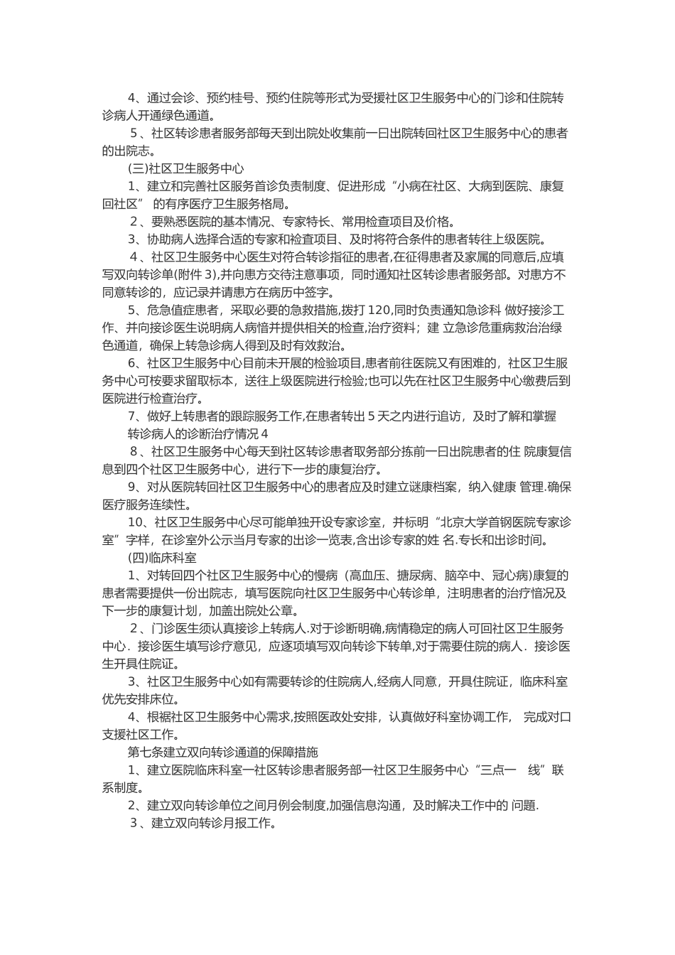 2024年双向转诊制度与流程图_第2页