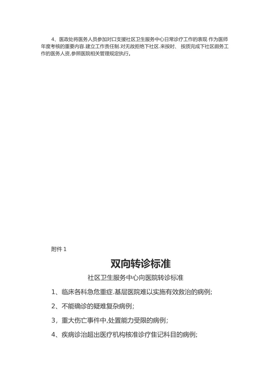 2024年双向转诊制度与流程图_第3页