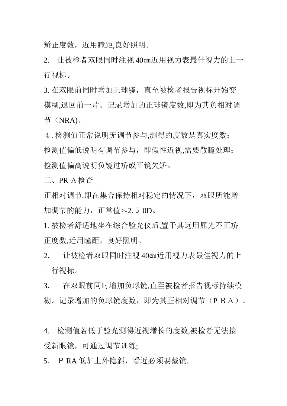 2024年双眼视功能检查的作用内容及方法_第2页
