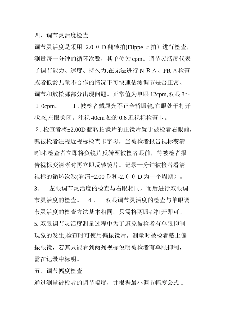 2024年双眼视功能检查的作用内容及方法_第3页