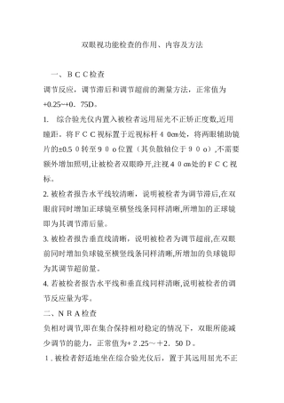 2024年双眼视功能检查的作用内容及方法