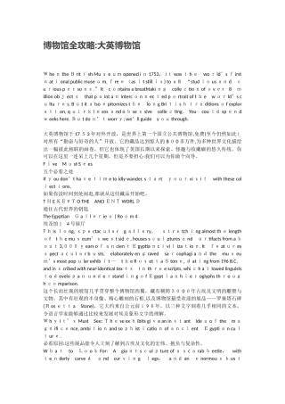 2024年双语介绍大英博物馆